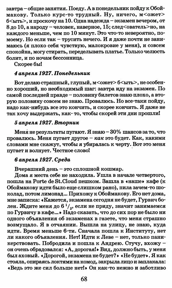 Ирина Кнорринг - Повесть из собственной жизни : [дневник] : в 2-х томах. Том 2 - Страница № 71