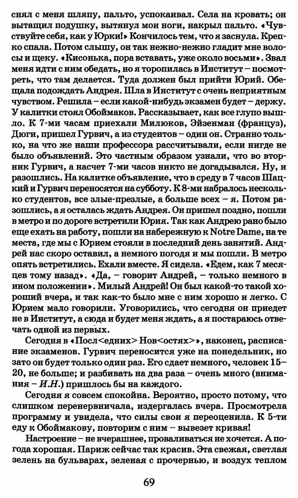Ирина Кнорринг - Повесть из собственной жизни : [дневник] : в 2-х томах. Том 2 - Страница № 72