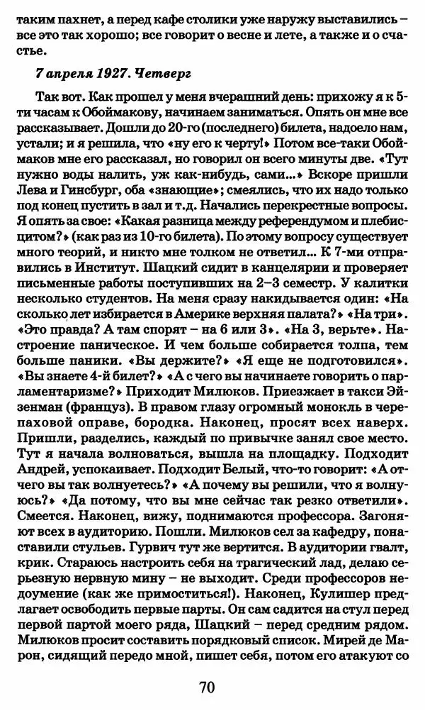 Ирина Кнорринг - Повесть из собственной жизни : [дневник] : в 2-х томах. Том 2 - Страница № 73