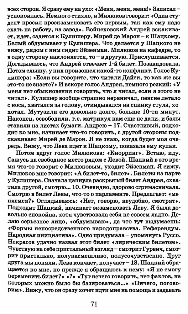 Ирина Кнорринг - Повесть из собственной жизни : [дневник] : в 2-х томах. Том 2 - Страница № 74
