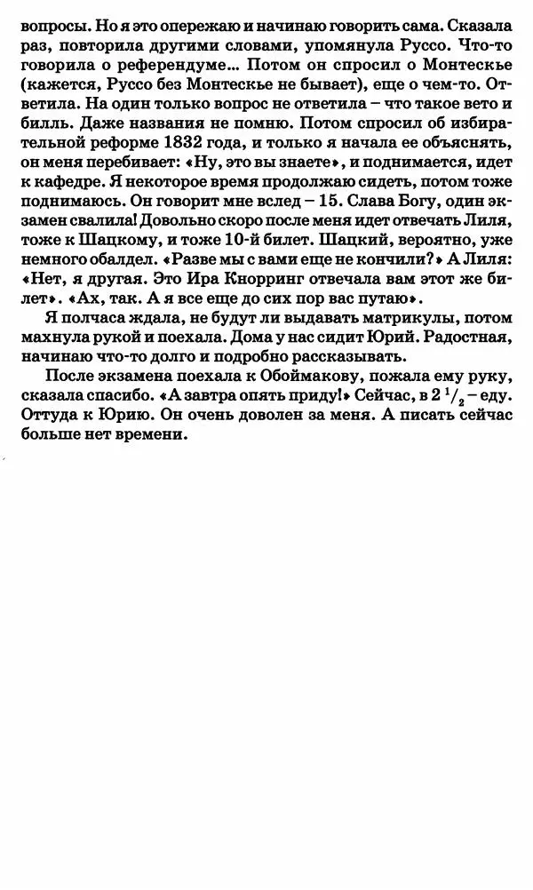 Ирина Кнорринг - Повесть из собственной жизни : [дневник] : в 2-х томах. Том 2 - Страница № 75