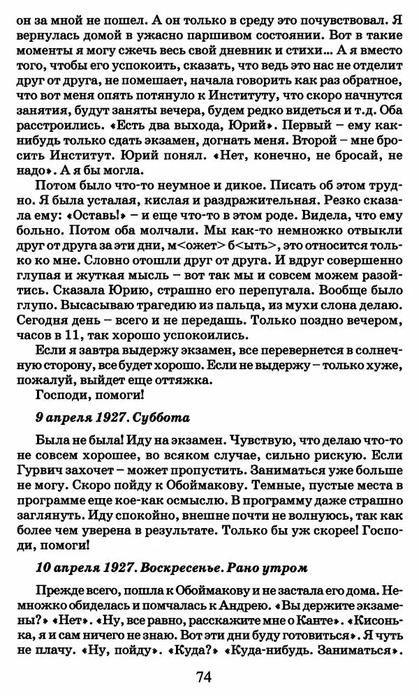 Ирина Кнорринг - Повесть из собственной жизни : [дневник] : в 2-х томах. Том 2 - Страница № 77