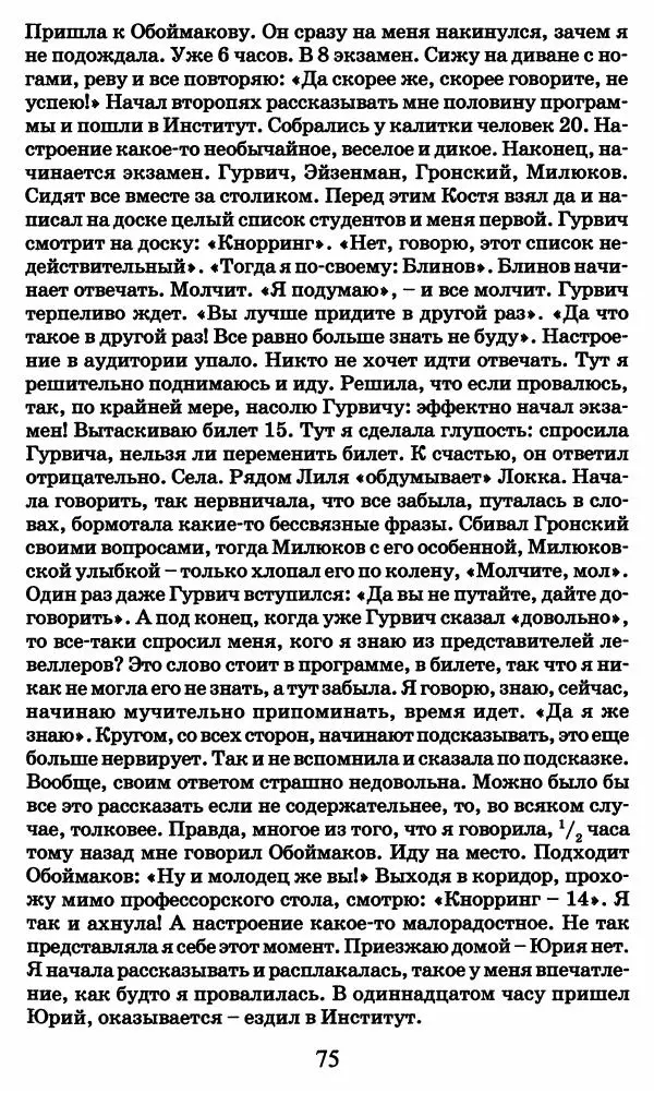 Ирина Кнорринг - Повесть из собственной жизни : [дневник] : в 2-х томах. Том 2 - Страница № 78