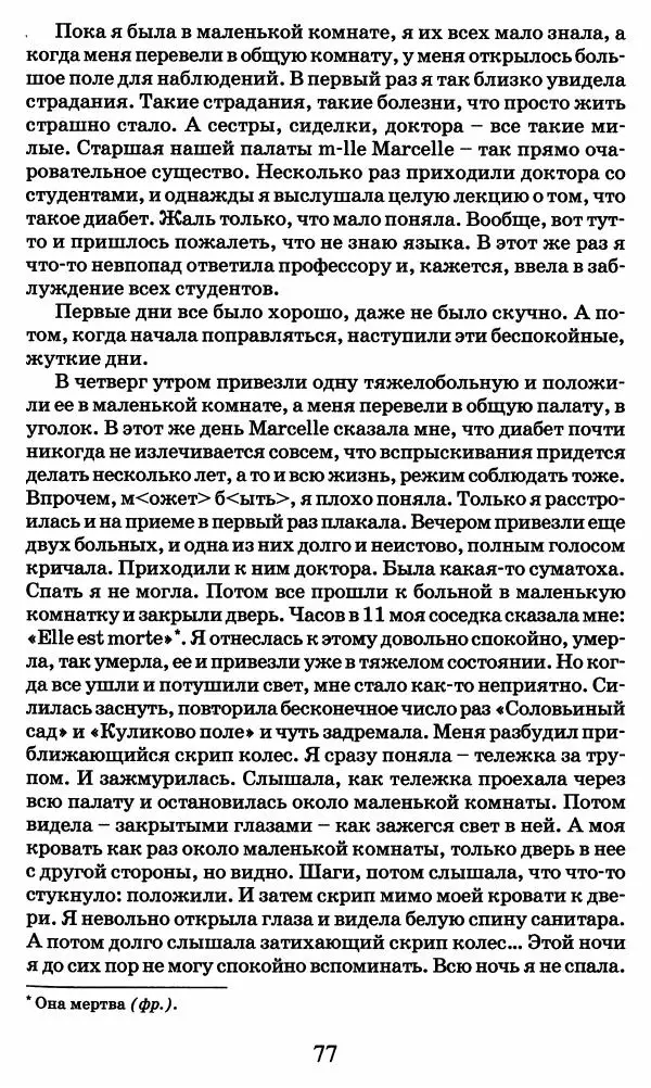 Ирина Кнорринг - Повесть из собственной жизни : [дневник] : в 2-х томах. Том 2 - Страница № 80