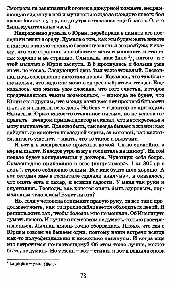 Ирина Кнорринг - Повесть из собственной жизни : [дневник] : в 2-х томах. Том 2 - Страница № 81