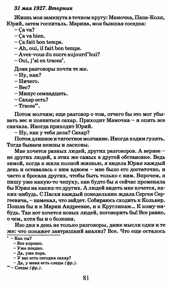 Ирина Кнорринг - Повесть из собственной жизни : [дневник] : в 2-х томах. Том 2 - Страница № 84