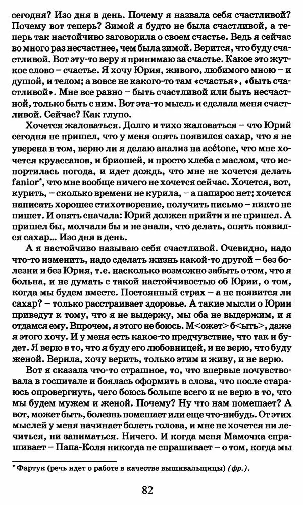 Ирина Кнорринг - Повесть из собственной жизни : [дневник] : в 2-х томах. Том 2 - Страница № 85
