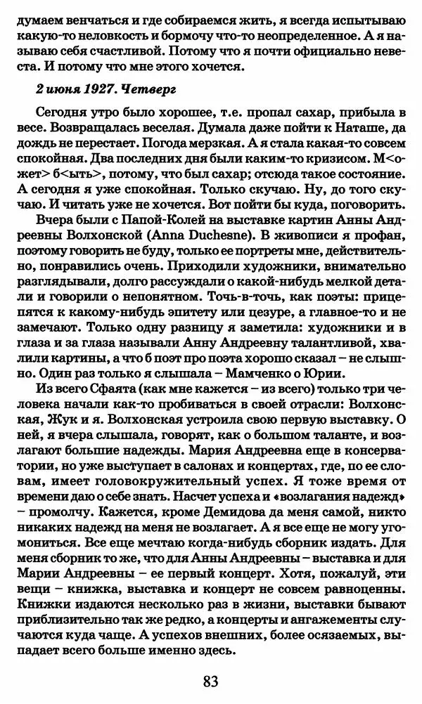Ирина Кнорринг - Повесть из собственной жизни : [дневник] : в 2-х томах. Том 2 - Страница № 86
