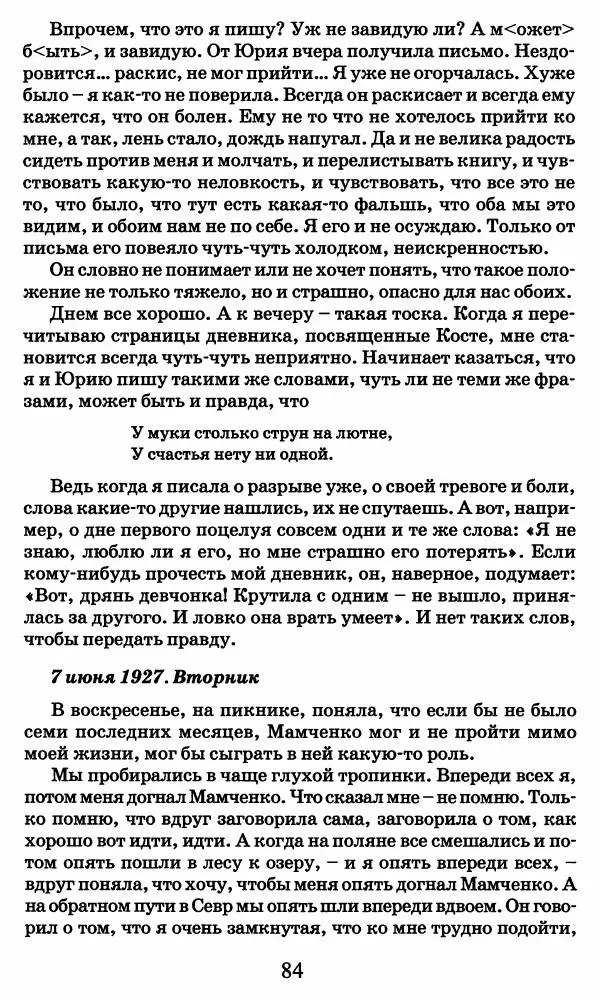 Ирина Кнорринг - Повесть из собственной жизни : [дневник] : в 2-х томах. Том 2 - Страница № 87