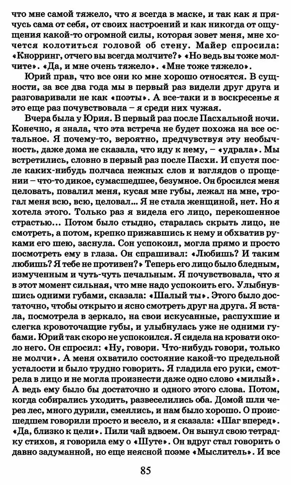 Ирина Кнорринг - Повесть из собственной жизни : [дневник] : в 2-х томах. Том 2 - Страница № 88