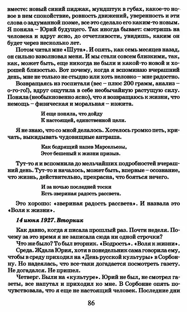 Ирина Кнорринг - Повесть из собственной жизни : [дневник] : в 2-х томах. Том 2 - Страница № 89