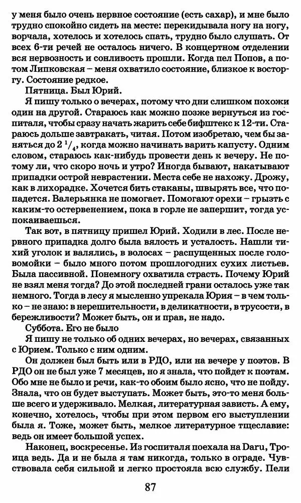 Ирина Кнорринг - Повесть из собственной жизни : [дневник] : в 2-х томах. Том 2 - Страница № 90