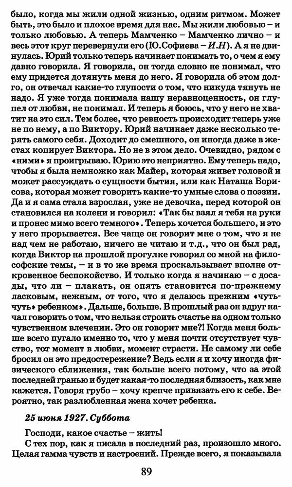 Ирина Кнорринг - Повесть из собственной жизни : [дневник] : в 2-х томах. Том 2 - Страница № 92