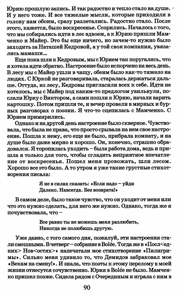 Ирина Кнорринг - Повесть из собственной жизни : [дневник] : в 2-х томах. Том 2 - Страница № 93