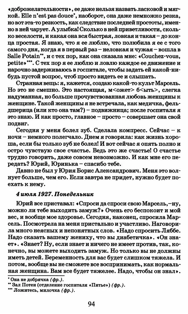 Ирина Кнорринг - Повесть из собственной жизни : [дневник] : в 2-х томах. Том 2 - Страница № 97