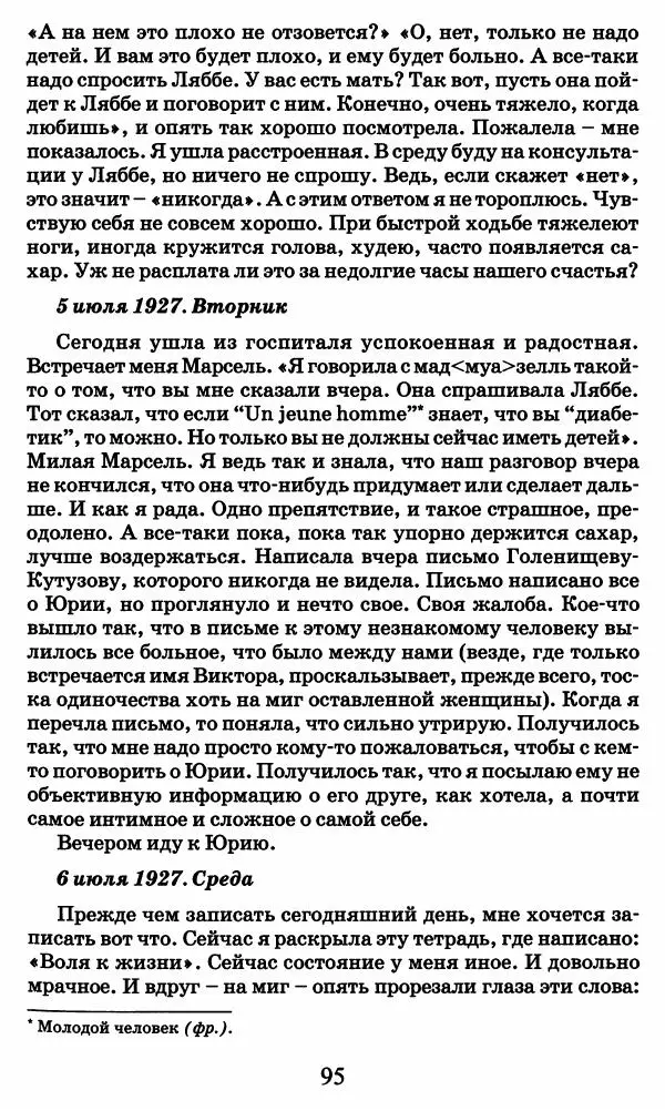 Ирина Кнорринг - Повесть из собственной жизни : [дневник] : в 2-х томах. Том 2 - Страница № 98