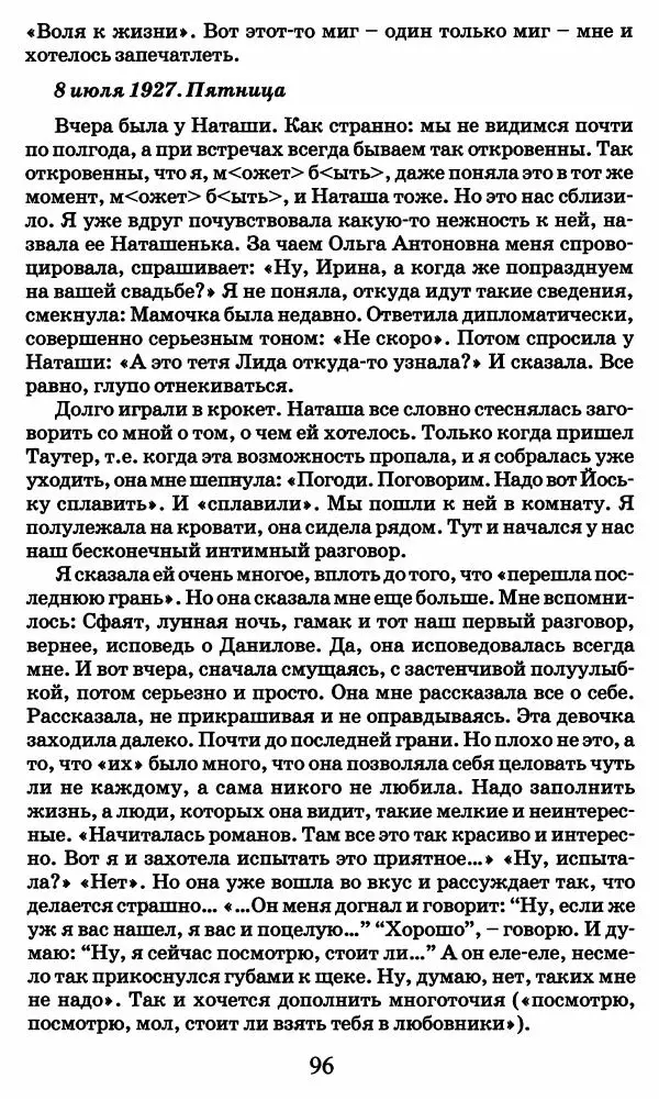 Ирина Кнорринг - Повесть из собственной жизни : [дневник] : в 2-х томах. Том 2 - Страница № 99
