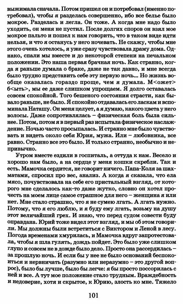 Ирина Кнорринг - Повесть из собственной жизни : [дневник] : в 2-х томах. Том 2 - Страница № 104