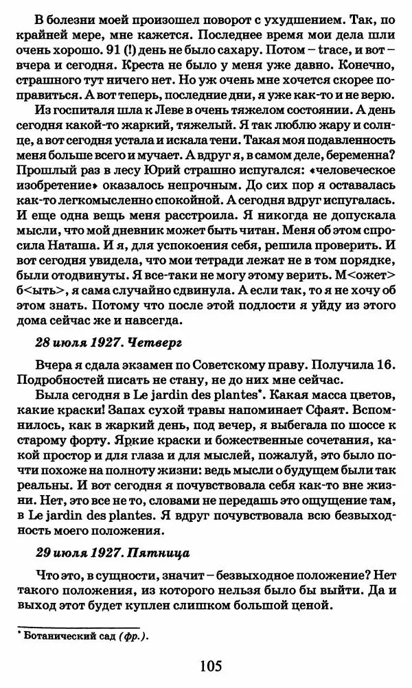Ирина Кнорринг - Повесть из собственной жизни : [дневник] : в 2-х томах. Том 2 - Страница № 108