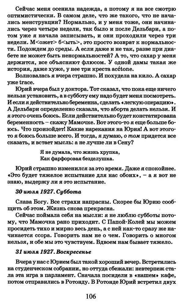 Ирина Кнорринг - Повесть из собственной жизни : [дневник] : в 2-х томах. Том 2 - Страница № 109