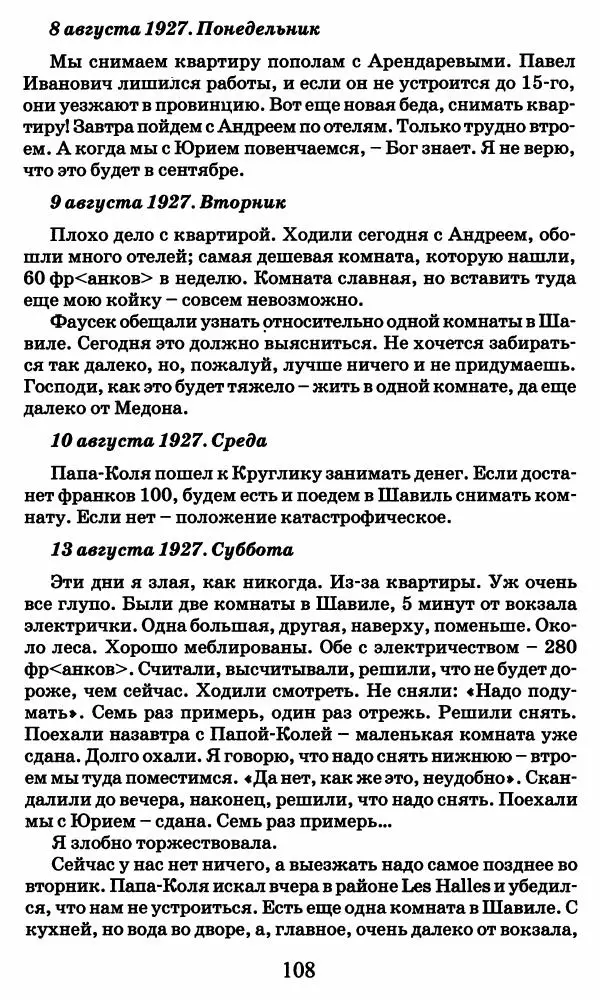 Ирина Кнорринг - Повесть из собственной жизни : [дневник] : в 2-х томах. Том 2 - Страница № 111
