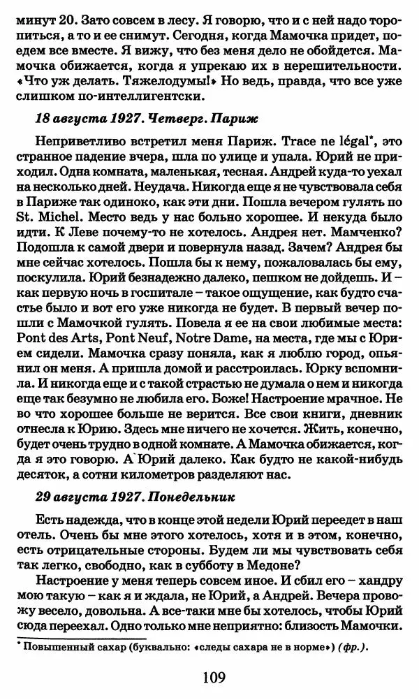 Ирина Кнорринг - Повесть из собственной жизни : [дневник] : в 2-х томах. Том 2 - Страница № 112