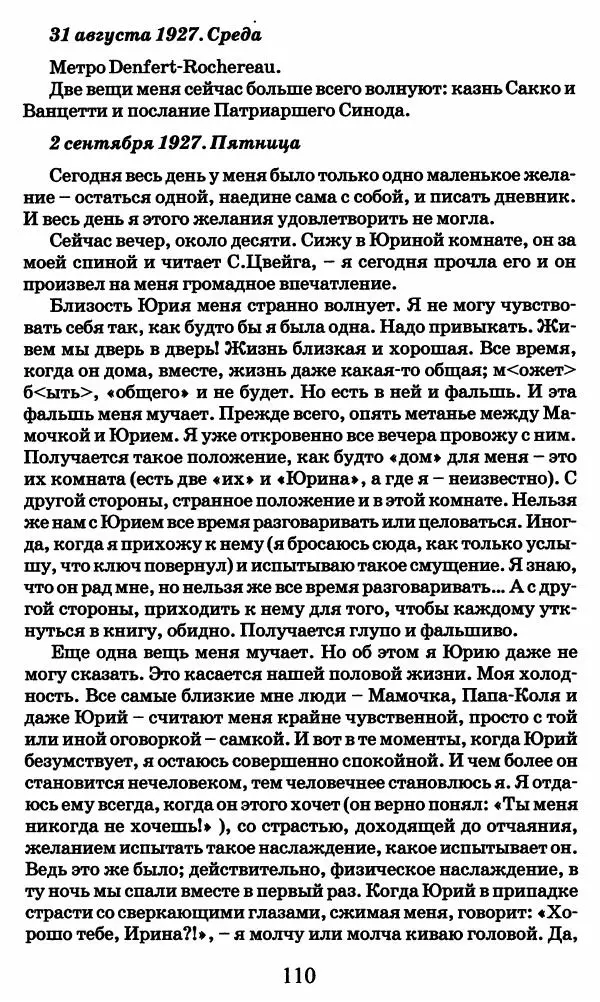 Ирина Кнорринг - Повесть из собственной жизни : [дневник] : в 2-х томах. Том 2 - Страница № 113
