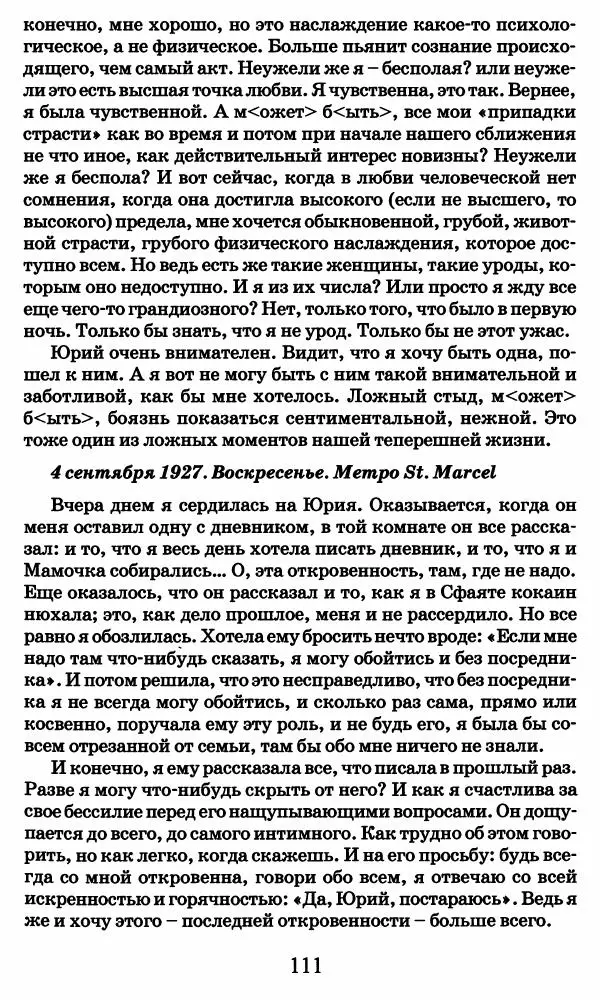 Ирина Кнорринг - Повесть из собственной жизни : [дневник] : в 2-х томах. Том 2 - Страница № 114