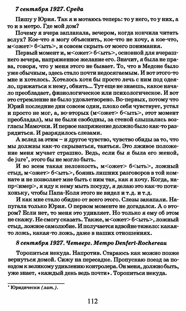 Ирина Кнорринг - Повесть из собственной жизни : [дневник] : в 2-х томах. Том 2 - Страница № 115