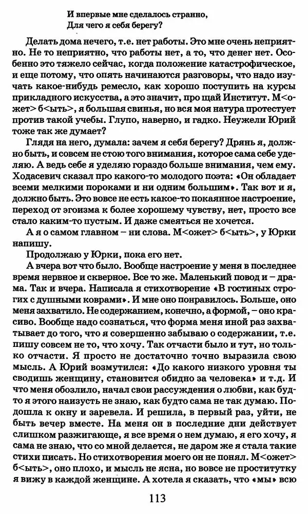 Ирина Кнорринг - Повесть из собственной жизни : [дневник] : в 2-х томах. Том 2 - Страница № 116