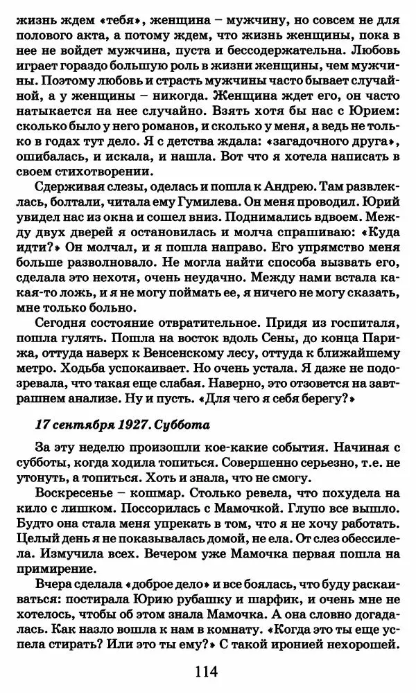 Ирина Кнорринг - Повесть из собственной жизни : [дневник] : в 2-х томах. Том 2 - Страница № 117