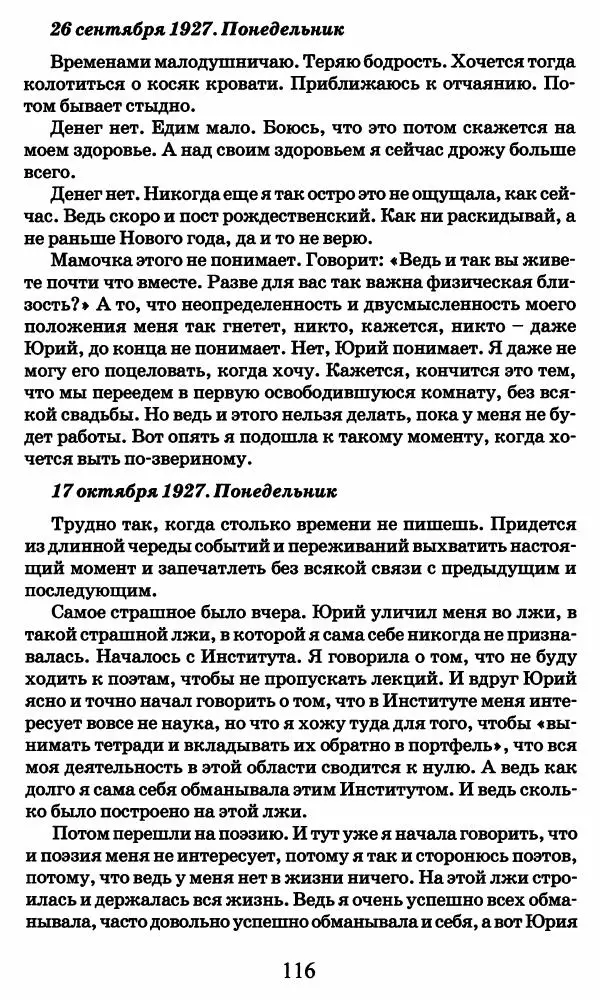 Ирина Кнорринг - Повесть из собственной жизни : [дневник] : в 2-х томах. Том 2 - Страница № 119