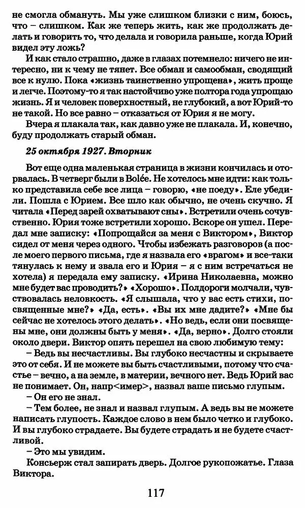 Ирина Кнорринг - Повесть из собственной жизни : [дневник] : в 2-х томах. Том 2 - Страница № 120