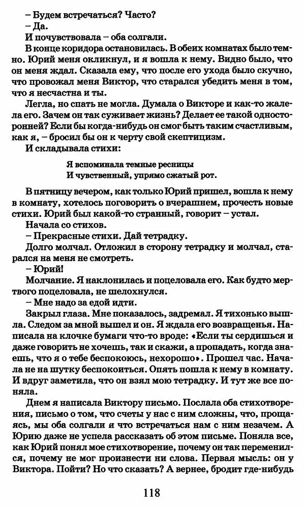Ирина Кнорринг - Повесть из собственной жизни : [дневник] : в 2-х томах. Том 2 - Страница № 121