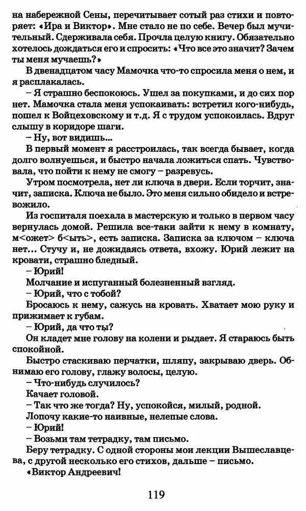 Ирина Кнорринг - Повесть из собственной жизни : [дневник] : в 2-х томах. Том 2 - Страница № 122