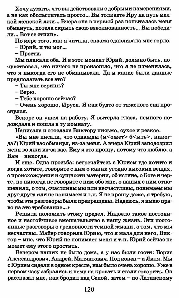 Ирина Кнорринг - Повесть из собственной жизни : [дневник] : в 2-х томах. Том 2 - Страница № 123