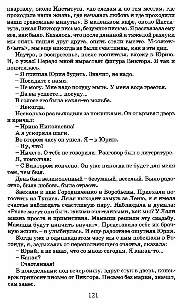 Ирина Кнорринг - Повесть из собственной жизни : [дневник] : в 2-х томах. Том 2 - Страница № 124