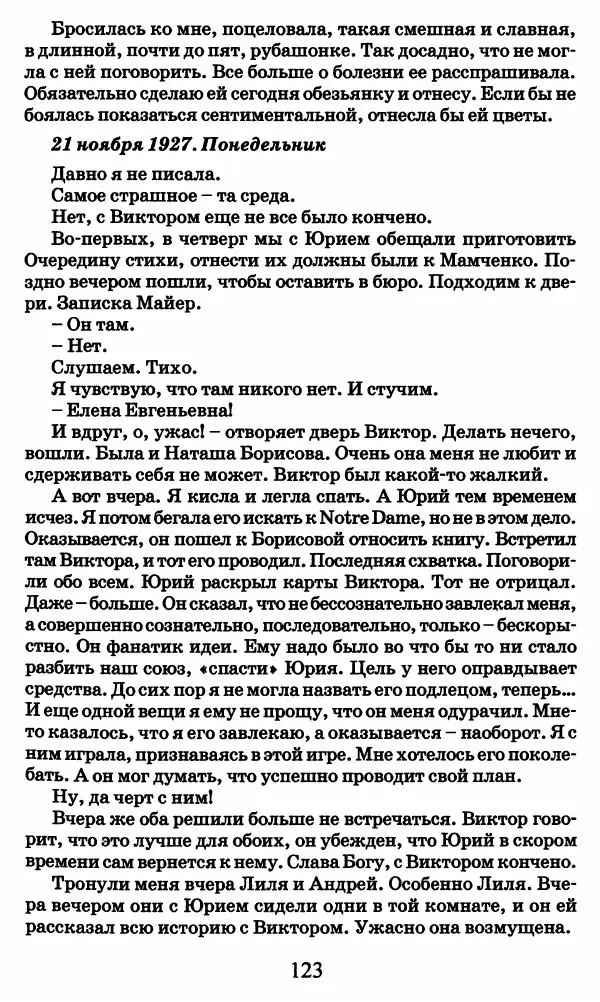 Ирина Кнорринг - Повесть из собственной жизни : [дневник] : в 2-х томах. Том 2 - Страница № 126