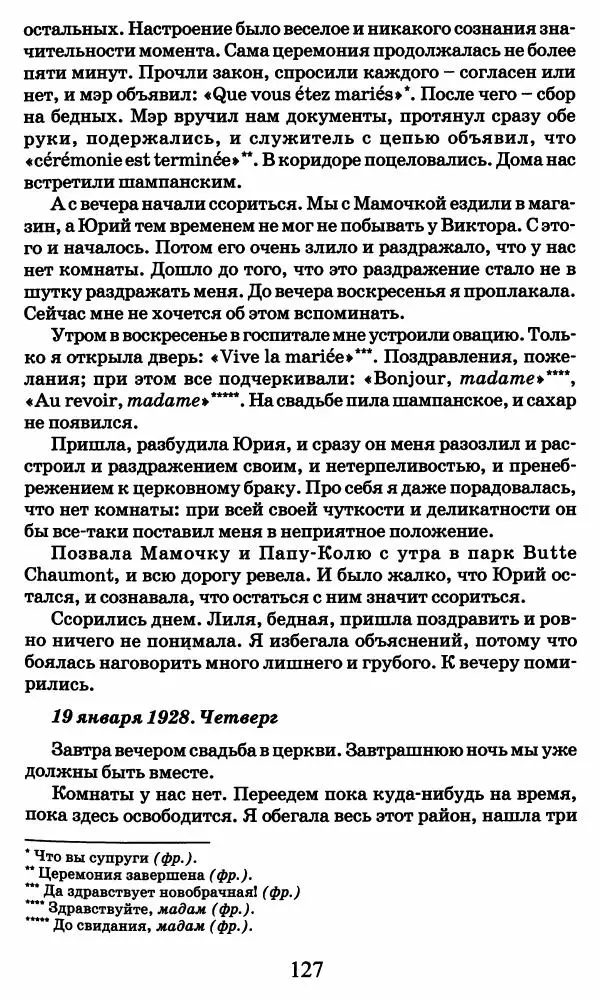 Ирина Кнорринг - Повесть из собственной жизни : [дневник] : в 2-х томах. Том 2 - Страница № 130