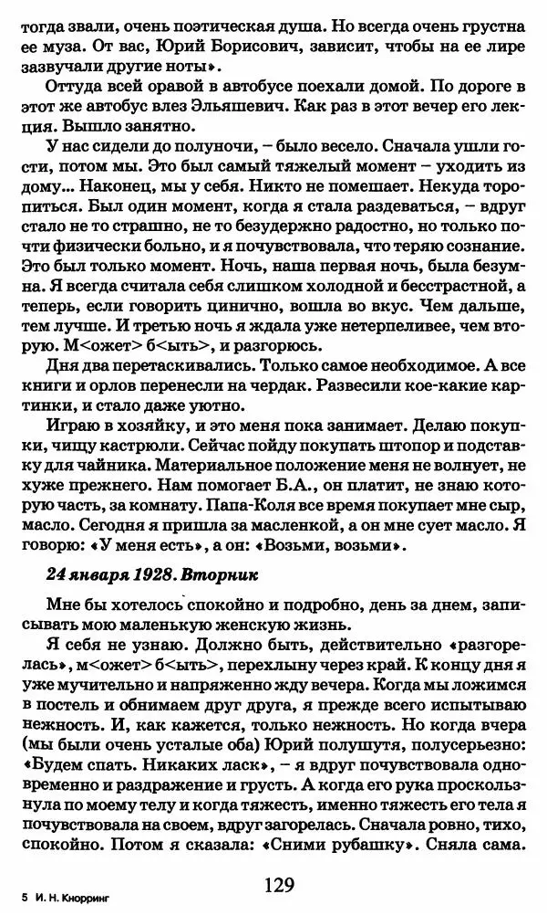 Ирина Кнорринг - Повесть из собственной жизни : [дневник] : в 2-х томах. Том 2 - Страница № 132