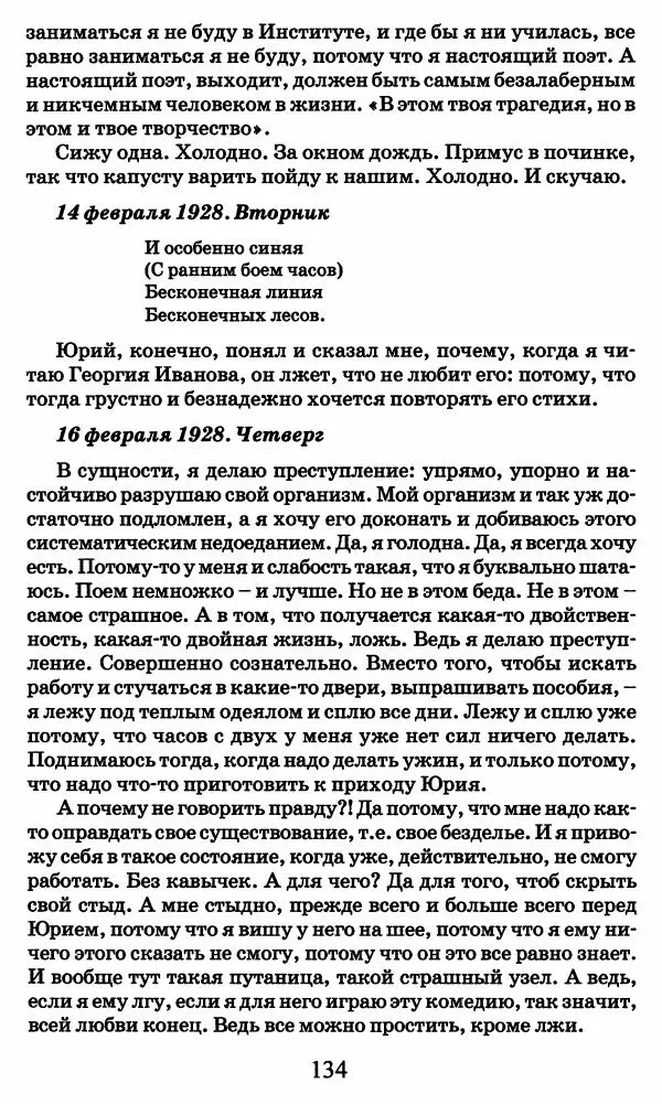 Ирина Кнорринг - Повесть из собственной жизни : [дневник] : в 2-х томах. Том 2 - Страница № 137