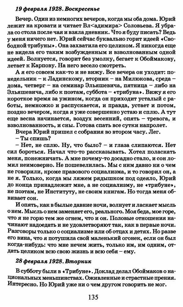 Ирина Кнорринг - Повесть из собственной жизни : [дневник] : в 2-х томах. Том 2 - Страница № 138
