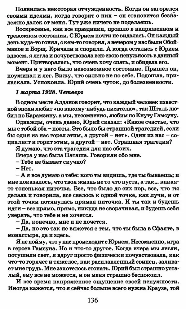 Ирина Кнорринг - Повесть из собственной жизни : [дневник] : в 2-х томах. Том 2 - Страница № 139