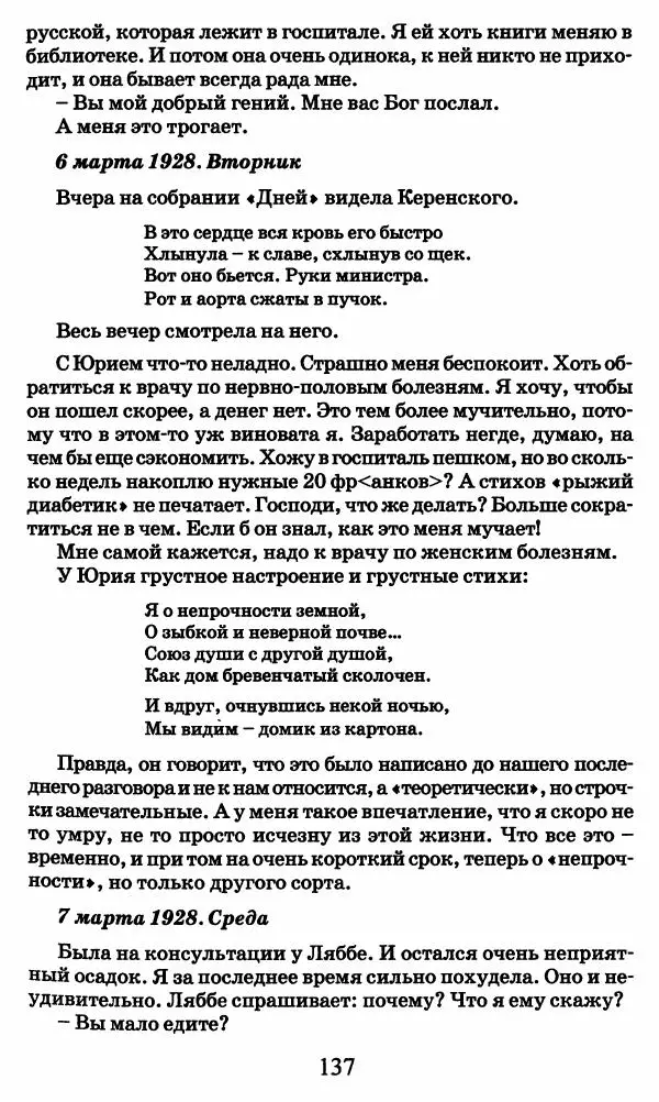 Ирина Кнорринг - Повесть из собственной жизни : [дневник] : в 2-х томах. Том 2 - Страница № 140