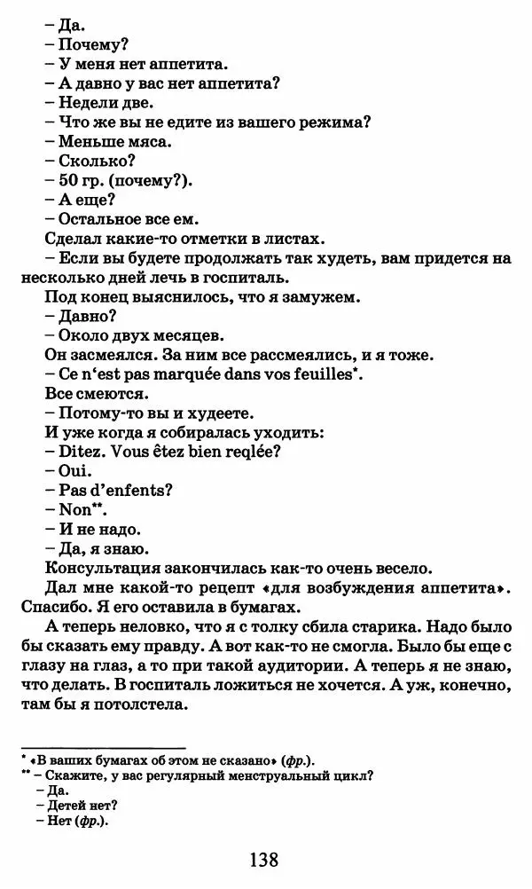 Ирина Кнорринг - Повесть из собственной жизни : [дневник] : в 2-х томах. Том 2 - Страница № 141