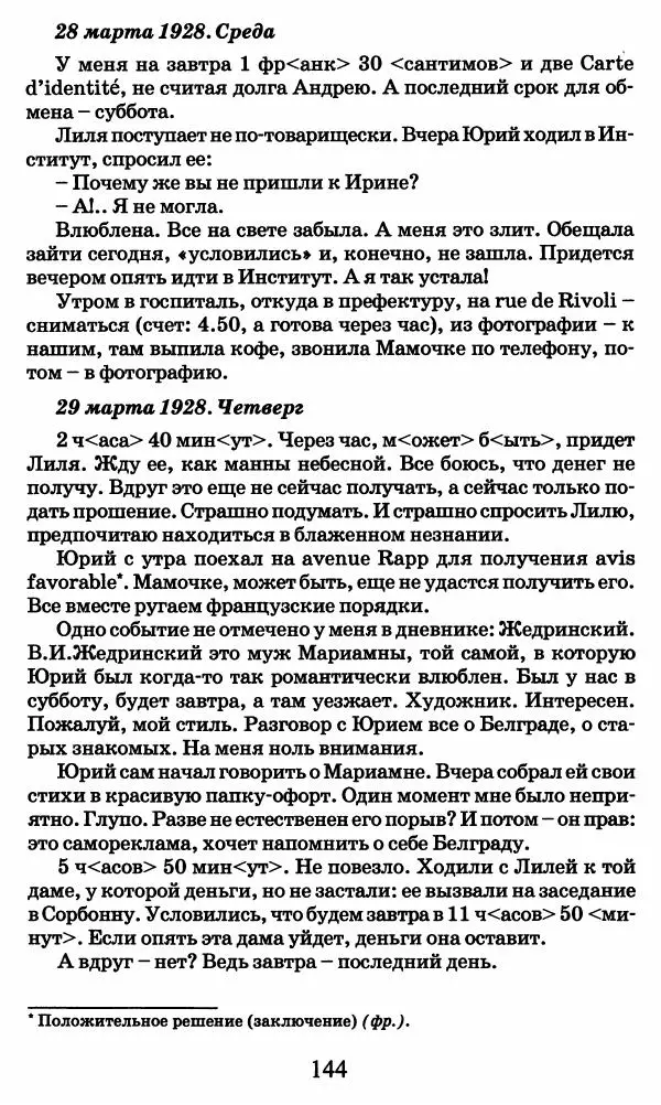 Ирина Кнорринг - Повесть из собственной жизни : [дневник] : в 2-х томах. Том 2 - Страница № 147