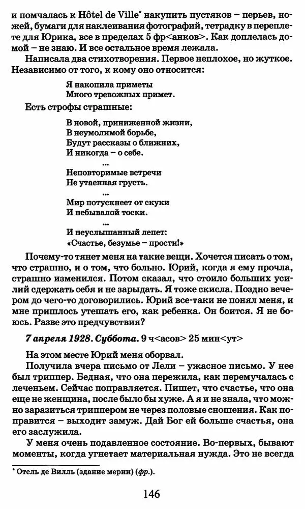 Ирина Кнорринг - Повесть из собственной жизни : [дневник] : в 2-х томах. Том 2 - Страница № 149