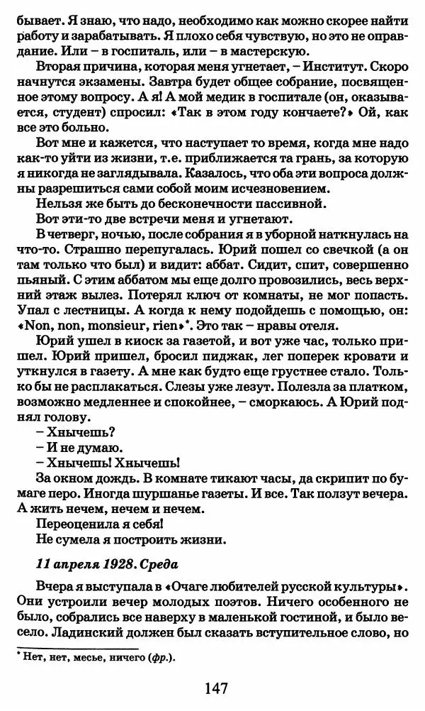 Ирина Кнорринг - Повесть из собственной жизни : [дневник] : в 2-х томах. Том 2 - Страница № 150