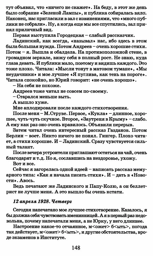 Ирина Кнорринг - Повесть из собственной жизни : [дневник] : в 2-х томах. Том 2 - Страница № 151