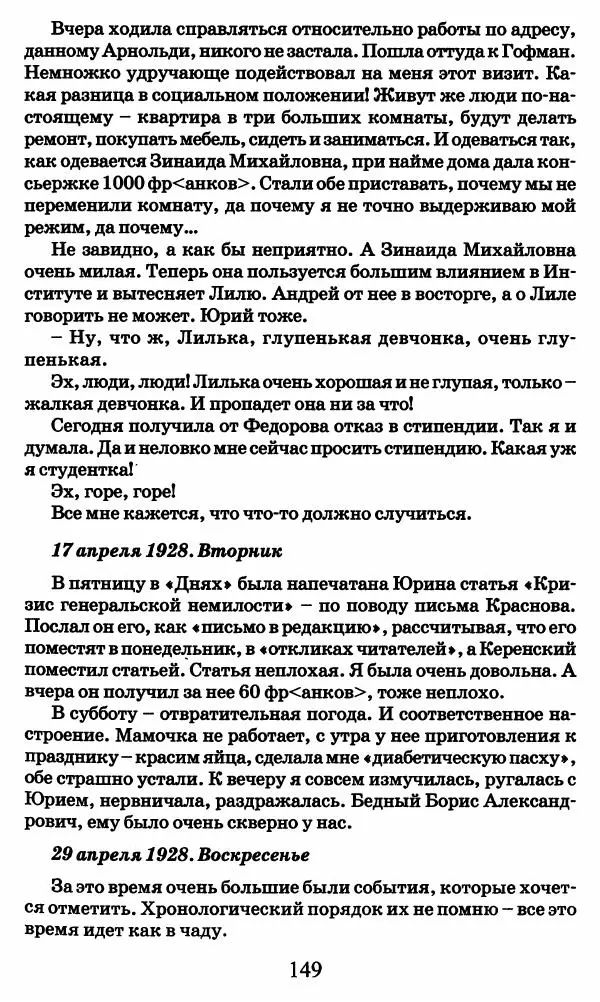 Ирина Кнорринг - Повесть из собственной жизни : [дневник] : в 2-х томах. Том 2 - Страница № 152